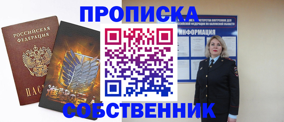 прописка в Дятьково